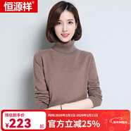 恒源祥羊毛衫女新款秋冬修身套頭半高圓領(lǐng)針織衫打底毛衣女 兩翻領(lǐng) 駝色 XL 170