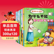 小紅帆我為什么不能全套10冊?xún)和榫w管理故事書(shū)與性格培養繪本3-10歲 注音漫畫(huà)拼音版 童書(shū) 兒童繪本 暑假作業(yè) 一升二暑假銜接 小升初暑假銜接 兒童年貨節送禮