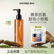 柳絲木（Ositree） 黑茶卸妝油升級版 臉部潔顏油植物溫和層清潔毛孔卸妝乳水女學(xué)生 185ml【黑茶臻萃2.0】