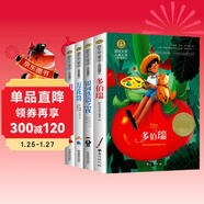 銀河鐵道之夜+多伯瑞+萬(wàn)花筒+胡桃木小姐（4冊）國際大獎美繪版小學(xué)生三四五六年級課外閱讀9-12-15歲兒童讀物推薦閱讀3-6年級寒暑假書(shū)青少年世界名著(zhù)童話(huà)故事書(shū)