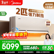 美的空調掛機2匹 智能變頻空調冷暖 壁掛式空調 客廳掛機 大臥室 家電 以舊換新 2匹一級能效旋耀：23-34㎡