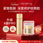 資生堂水之印抗皺乳液130ml（金瓶清爽版）緊致淡紋保濕補水護膚品女