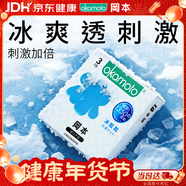 岡本（OKAMOTO）情趣避孕套 冰粒粒3片 男用冰爽顆粒女性秒噴安全套成人計生用品