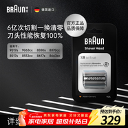 博朗電動(dòng)剃須刀配件9系90A刀頭網(wǎng)膜組合（適用于9系躍動(dòng)版/8系）