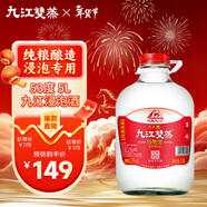 九江雙蒸 米香型白酒 53度浸泡酒5.1L 米酒浸泡青梅藥材養生酒送禮白酒