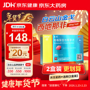 [白云山金戈] 枸櫞酸西地那非片 25mg*14片 男科用藥 京東大藥房