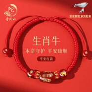 普陀山2026年本命年紅繩手鏈馬年紅太歲手繩瑪瑙馬鼠牛兔護身符男女禮物 生肖(牛)手鏈桶珠+平安珠+精美禮盒（已過(guò)香）