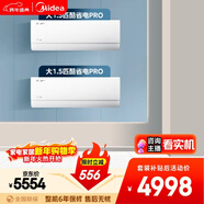 美的空調酷省電PRO套裝 變頻冷暖 一級能效 節能省電 臥室1.5匹空調掛機組合兩室