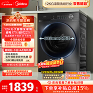 美的（Midea）簡(jiǎn)尚 滾筒洗衣機全自動(dòng) 帶烘干洗烘一體 12公斤大容量 1.1洗凈比 MD120V36T 以舊換新 國家補貼