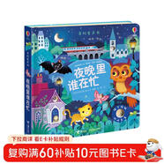 農場(chǎng)里面邊誰(shuí)在吵 奇妙發(fā)聲書(shū):夜晚里誰(shuí)在忙/尤斯伯恩 尤斯伯恩奇妙發(fā)聲書(shū)