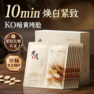 黃芪亮顏精華霜50g*1+黃芪緊致嫩膚安瓶面膜28ml*10（盒裝）*1