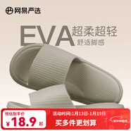 網(wǎng)易嚴選 EVA多巴胺軟彈居家拖鞋夏季情侶居家浴室家用男女不臭腳涼拖 25升級款奶咖色*男 40-41 尺碼偏小，建議拍大一碼