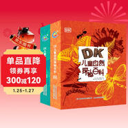 DK兒童自然百科（探索百科、探秘百科）（2冊）7-10歲 兒童圖書(shū) 童書(shū)套裝