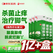 神奇珊瑚癬凈250mI*5治腳氣藥止癢脫皮爛腳丫真菌感染自營(yíng)老牌子正品去腳氣泡腳專(zhuān)用藥包水腳癬足蘚腳臭出汗