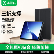 畢亞茲適用2025款OPPO Pad Air5保護殼 oppo平板電腦12.1英寸保護套 三折支架全包輕薄防摔PB648-金剛黑