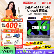 聯(lián)想（lenovo）小新pro16銳龍版pro14酷睿學(xué)生辦公輕薄筆記本電腦2024年新款 19-pro16 i5-13500H 銳炬十二核 16GB x 512G固態(tài)硬盤(pán)