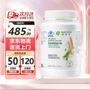 安利Amway紐崔萊蛋白質(zhì)粉多種植物蛋白粉營(yíng)養粉緩解疲勞 多種植物蛋白粉 770g*1瓶