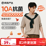 網(wǎng)易嚴選25新品新疆棉長(cháng)袖T恤10A抗菌萬(wàn)能打底衫不易變形男女同款 25秋冬四季款長(cháng)袖-沙礫色 XL