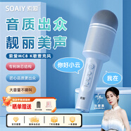 索愛(ài)（soaiy）MC8AI版 無(wú)線(xiàn)k歌手機麥克風(fēng)話(huà)筒 直播錄音主播聲卡套裝唱歌神器音響一體無(wú)線(xiàn)藍牙家庭ktv 星海藍