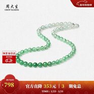 周大生【新年禮物】正品冰飄花非洲翠項鏈石英質(zhì)玉串珠子女生 漸變色