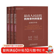 麥讀法律05：最高人民法院民商事判例集要：金融擔保卷