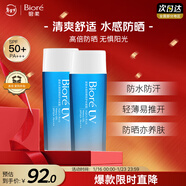 碧柔（Biore）花王水活防曬水凝露90ml*2高倍防曬霜防水防汗防紫外線(xiàn)