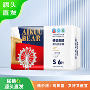 愛(ài)酷熊（AIKUUBEAR）暢吸拉拉褲尿不濕新生兒小號男女通用超薄大吸量干爽透氣 紙尿褲S碼6片（6-9斤）