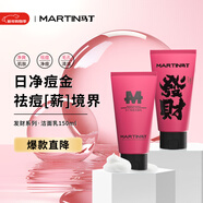 馬丁洗面奶控油祛痘 深層清潔毛孔潔面乳泡沫溫和清爽150g新年禮物