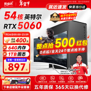 航向者英特爾i5酷睿i7升54核芯RTX5060/3060/4060臺式電腦主機DIY組裝電腦全套整機商務(wù)辦公電競直播游戲 主機+24英寸超清高刷顯示器 八：i9級36芯3060獨顯/32G/1T特效