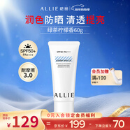 皚麗（ALLIE）嘉娜寶防曬乳戶(hù)外軍訓日常通勤潤色保濕妝前乳SPF50+綠茶檸檬60g