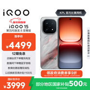 vivo iQOO 15 16GB+256GB凌云 第五代驍龍8至尊版 2K 三星珠峰屏 國家補貼 iqoo15游戲電競手機