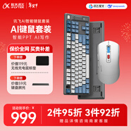 科大訊飛AI鍵鼠套裝 商務(wù)辦公鍵鼠套裝 無(wú)線(xiàn)鍵鼠套裝 鍵盤(pán)鼠標套裝 T8星火版紅軸+AM50白 搭載DeepSeek-R1