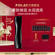 POLA進(jìn)口碧艾透亮煥活精華水爽膚水保濕護膚品化妝水生日禮物送女友 7代透亮煥活精華水-120ml