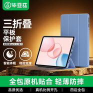 畢亞茲適用2025款榮耀平板10保護殼榮耀10通用柔光版平板電腦12.1英寸保護套防摔智能休眠PB604-薰衣草