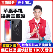京修（JINGXIU）iPhone13上門(mén)取件更換后殼玻璃外殼后背后蓋屏修復蘋(píng)果手機維修 蘋(píng)果 XS 換后玻璃【免費取送】