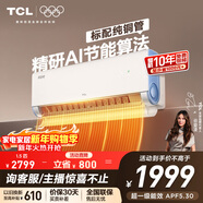 TCL空調 小藍翼真省電 大1.5匹 新一級能效變頻壁掛式臥室節能冷暖KFR-35GW/RV2Ea+B1家電國家補貼