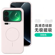 米尼鹿適用小米17Promax手機殼15pro/14Pro/17ultra磁吸硅膠真液態(tài)17/13/15ultra全包防摔軟殼男女保護套 【灰粉色】真液態(tài)硅膠-內置磁吸 適用小米14手機殼