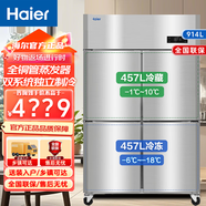 海爾（Haier）914升商用廚房冰箱四開(kāi)門(mén)立式冷藏冷凍冰箱酒店不銹鋼廚房柜 SL-1020C2D2S 914升