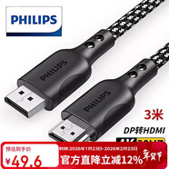 飛利浦（PHILIPS）DP轉HDMI高清線(xiàn)4K筆記本電腦機頂盒接電視顯示器投影儀視頻連接線(xiàn)3米SWA3129B/93
