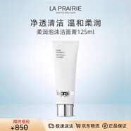 萊珀妮（La Prairie）柔潤泡沫潔面膏125ml清潔洗面奶三八節女神禮物女