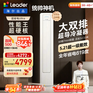 海爾出品統帥空調 超省電Ultra 3匹超一級變頻客廳立式空調柜機懶人神機 國家補貼KFR-72LW/LA2-1