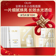 玉蘭油（OLAY）全新水光小白瓶面膜5片補水美白去黃提亮膚色改善暗沉新年禮物女