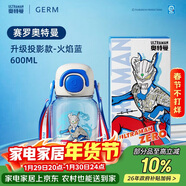 格米（germ）奧特曼兒童水杯男孩夏吸管杯幼兒園上學(xué)便攜杯子600ML賽羅藍+手環(huán)