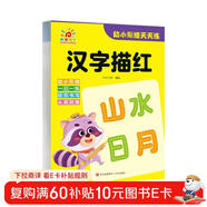 幼小銜接天天練·漢字描紅