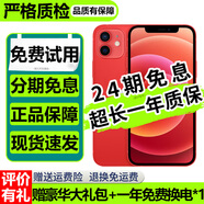 【分期免息】Apple iPhone12 蘋(píng)果12 蘋(píng)果12二手 二手蘋(píng)果手機 二手5G手機游戲手機 紅色【豪華大禮包】 95新 64G 全網(wǎng)通（3期免息+贈豪華大禮包）
