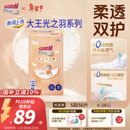 大王（GOO.N）光之羽紙尿褲 S50片(4-8kg)尿不濕 超薄透氣