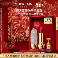 嬌蘭（Guerlain）臻彩寶石口紅套裝鉆冕女王殼+唇膏214彩妝禮盒生日新年情人節禮物
