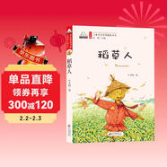 稻草人（彩色注音版）兒童文學(xué)名家精選書(shū)系 匯聚金波 沈石溪 常新港 冰波 湯素蘭等50多位名家名作 課外閱讀 暑期閱讀 課外書(shū)