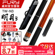 威利臺球桿梅林法杖二代大頭黑刃兵主火云起源永恒明月威力tw斷月 威利TW明月N3+高級7孔桿包+高級配件全套