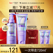 歐萊雅0等待護發(fā)素玻尿酸水養洗發(fā)水洗護套裝男女蓬松控油440ml+200ml